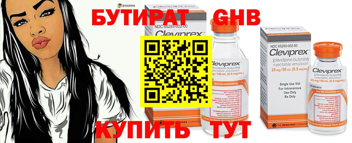 Сорочинск  БУТИРАТ 1.4BDO  Вход с VPN 