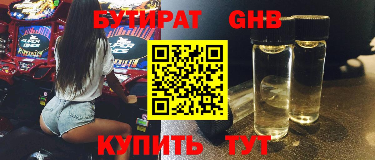 БУТИРАТ бутандиол Сорочинск