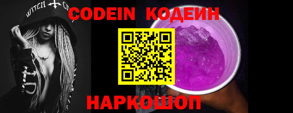 Кодеиновый сироп Lean Purple Drank  Кодеиновый сироп Lean Purple Drank  Вход с VPN  Сорочинск 