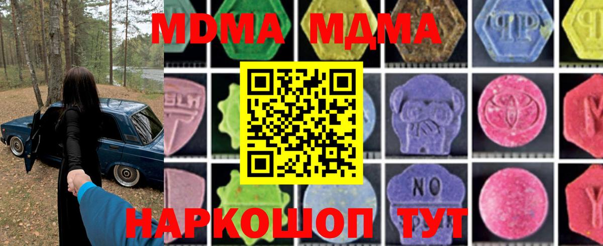 МДМА  MDMA VHQ  Вход с VPN  Сорочинск  МДМА crystal 